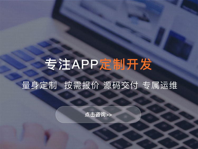 衡阳APP定制方案