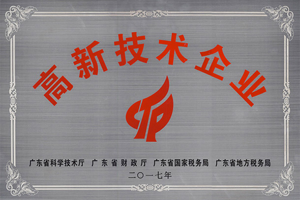 衡阳高新技术企业